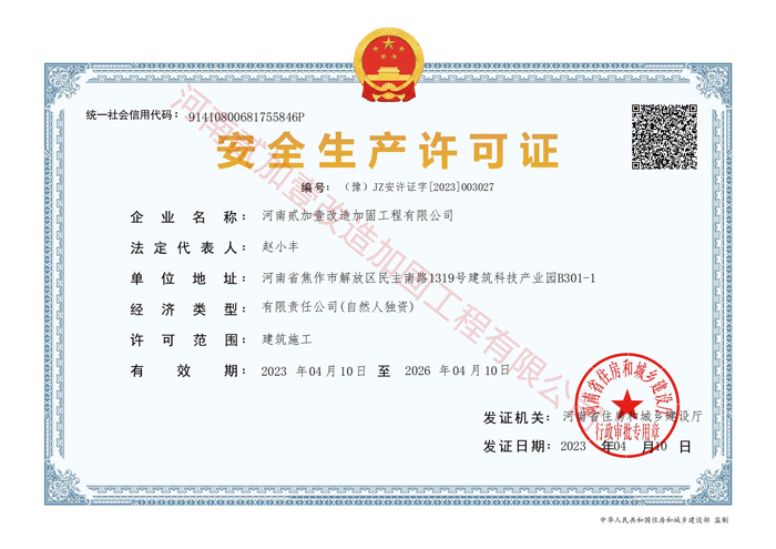 安全生產許可證_00.1.jpg
