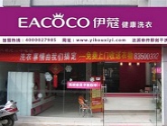 開個(gè)干洗店生意怎么樣？