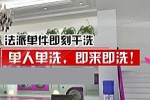 現(xiàn)在開(kāi)一個(gè)干洗店賺錢嗎？一年純利潤(rùn)是多少？