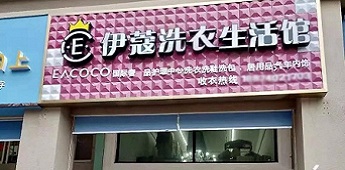 十余年家庭主婦勇敢轉(zhuǎn)型，獨(dú)挑開(kāi)干洗店實(shí)現(xiàn)自我價(jià)值的個(gè)人創(chuàng)業(yè)經(jīng)歷