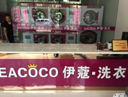 投資開一家小型干洗店需要多少錢？