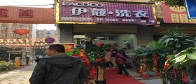 開個干洗店需要多少錢？