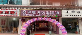 在縣城開(kāi)干洗店要多少錢？