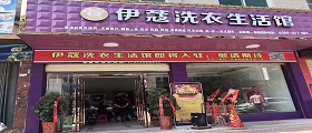 加盟干洗店成本高嗎？
