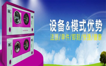 如何開一家干洗店？開干洗店的流程介紹