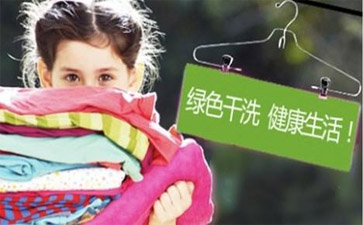綠色干洗店怎么開？