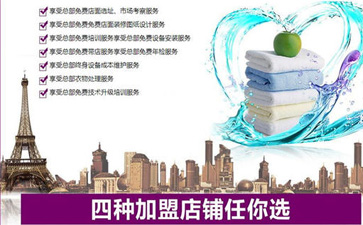 干洗店加盟費是多少？下面三點一定牢記！