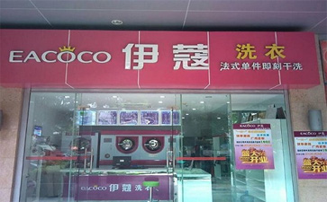 開干洗店可以不加盟嗎？