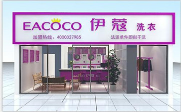 怎么才能開好干洗店？經(jīng)營(yíng)一家干洗店有什么訣竅