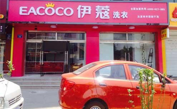 開家干洗店大概需要多少錢？