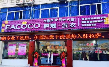 開家干洗店要哪些設(shè)備？