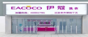 開干洗店要多少成本？