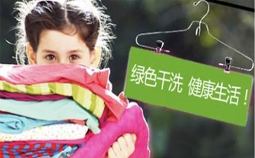 開綠色干洗店需要多少錢？