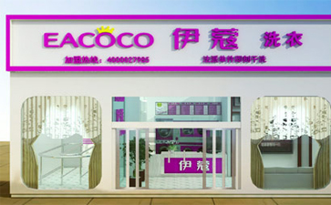 干洗店加盟費具體多少錢？