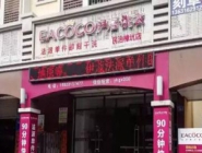 開干洗店要投資多少錢？