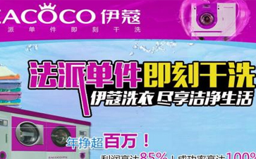 開一家干洗店要什么設(shè)備？