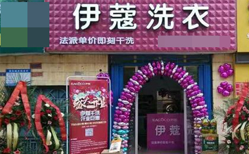 開干洗店怎么樣？