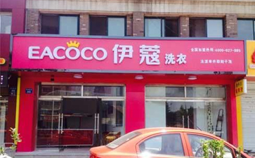 開干洗店費(fèi)用分別有哪些？