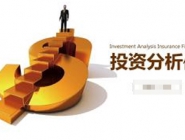 投資干洗店的優(yōu)勢和風險有哪些？