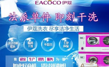 干洗店水洗機多少錢一臺？