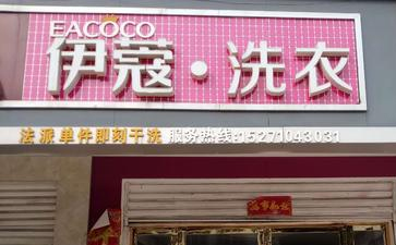 新手要怎么開干洗店？
