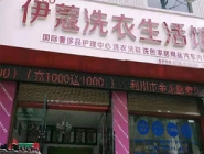 投資干洗店加盟賺錢嗎？