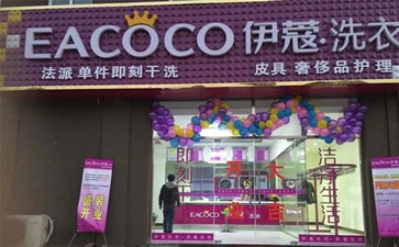 干洗店加盟費一般多少錢？貴不貴？