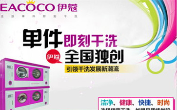 開一家干洗店全套設(shè)備哪里買？