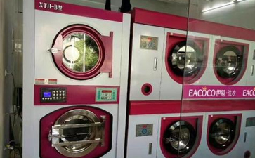 大型干洗店設(shè)備價(jià)格大概是多少？具體多少錢？