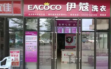 開干洗店怎么樣？有什么優(yōu)勢？