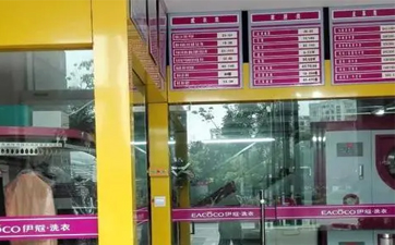 小鎮(zhèn)開干洗店發(fā)展怎么樣？有前途嗎？