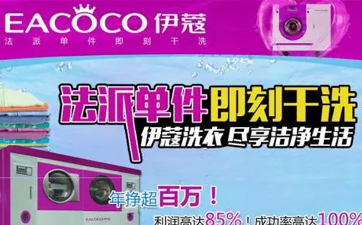 干洗店設(shè)備哪里買比較好？如何去買？