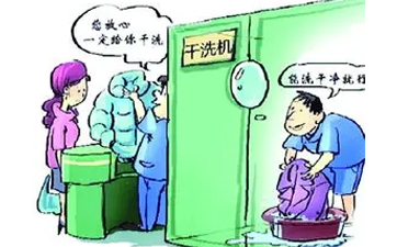 現(xiàn)在開干洗店賺錢嗎？干洗行業(yè)發(fā)展怎么樣？