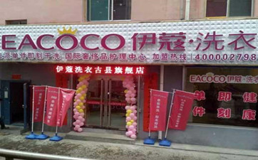 如何讓干洗店生意越來(lái)越好？應(yīng)該怎么做？