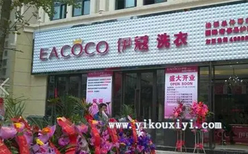 干洗店加盟費都很高嗎？普遍是多少？
