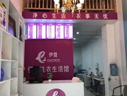 干洗店投資費(fèi)用有多少？小成本能開(kāi)干洗店嗎？