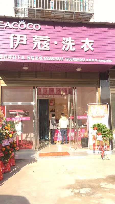 縣城小型干洗店門(mén)面