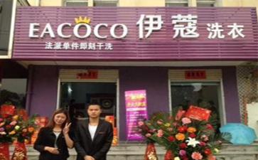 2021年開什么店好，開干洗店好嗎