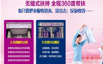 加盟伊蔻干洗有什么優(yōu)勢？